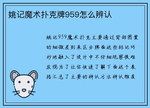 姚记魔术扑克牌959怎么辨认