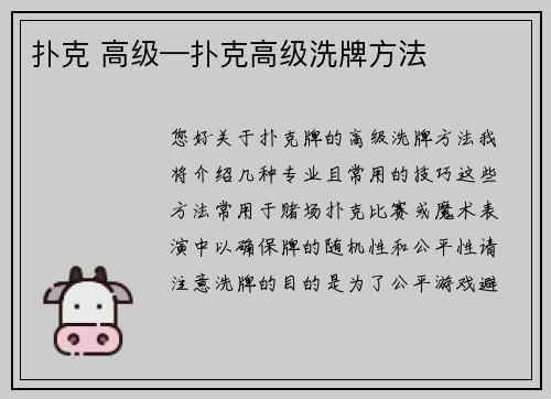 扑克 高级—扑克高级洗牌方法