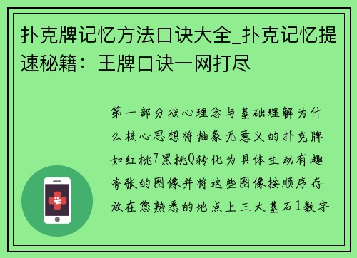 扑克牌记忆方法口诀大全_扑克记忆提速秘籍：王牌口诀一网打尽