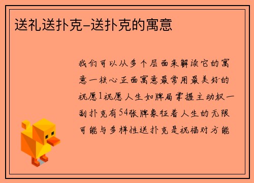 送礼送扑克-送扑克的寓意