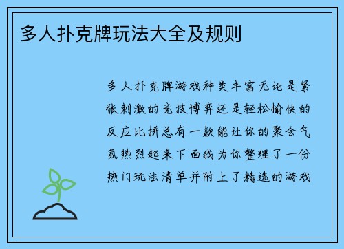 多人扑克牌玩法大全及规则